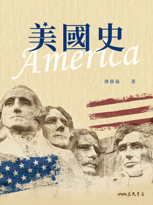 cover image of 美國史